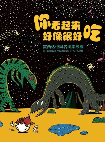 遛娃看演出，尽享冬日亲子时光