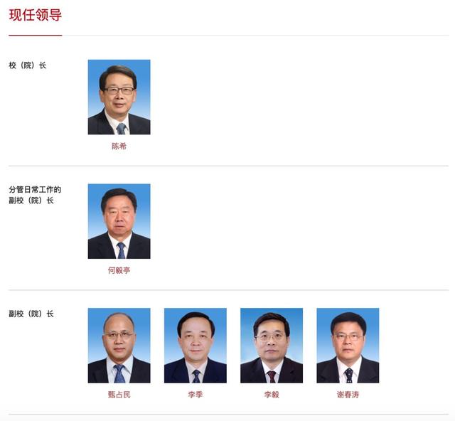 天津市委秘书长进京，履新中央党校