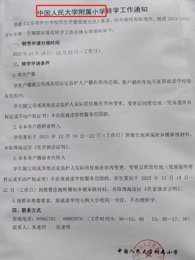 事关转学！海淀、东城、朝阳、丰台等转学工作新动态来了