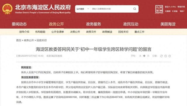 事关转学！海淀、东城、朝阳、丰台等转学工作新动态来了