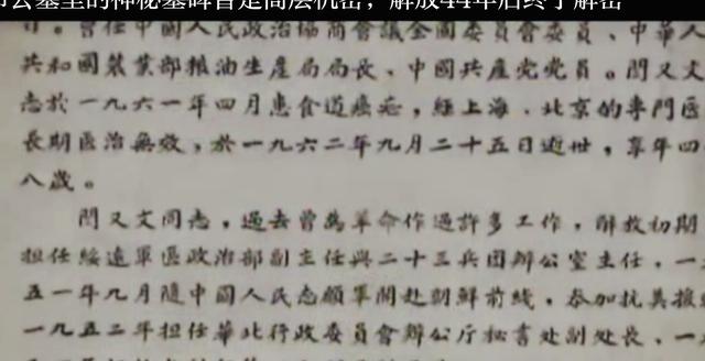 八宝山神秘墓碑的主人曾是北平解放大功臣，守着不能说的秘密去世