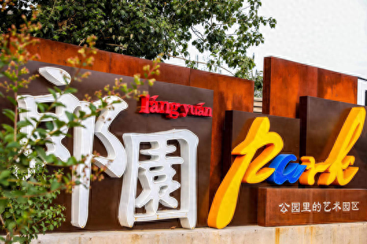 避开热门景点景区 突出多样化品质化特征 北京市文化和旅游局推出50个小众旅游目的地