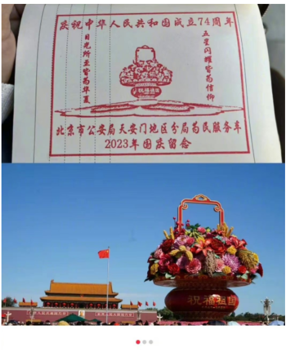 国庆游天安门广场有“隐秘彩蛋”:这枚印章您盖了吗?