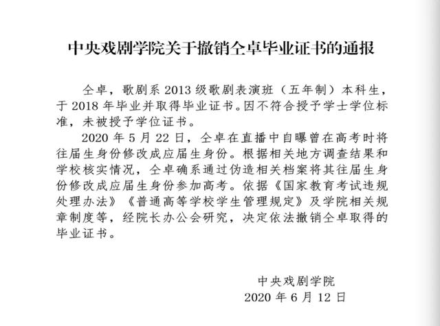 仝卓继父被撤职