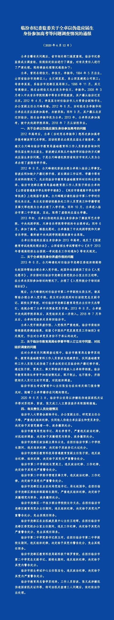 仝卓继父被撤职