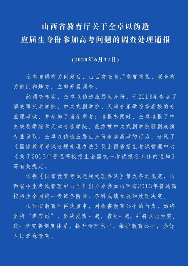 仝卓继父被撤职