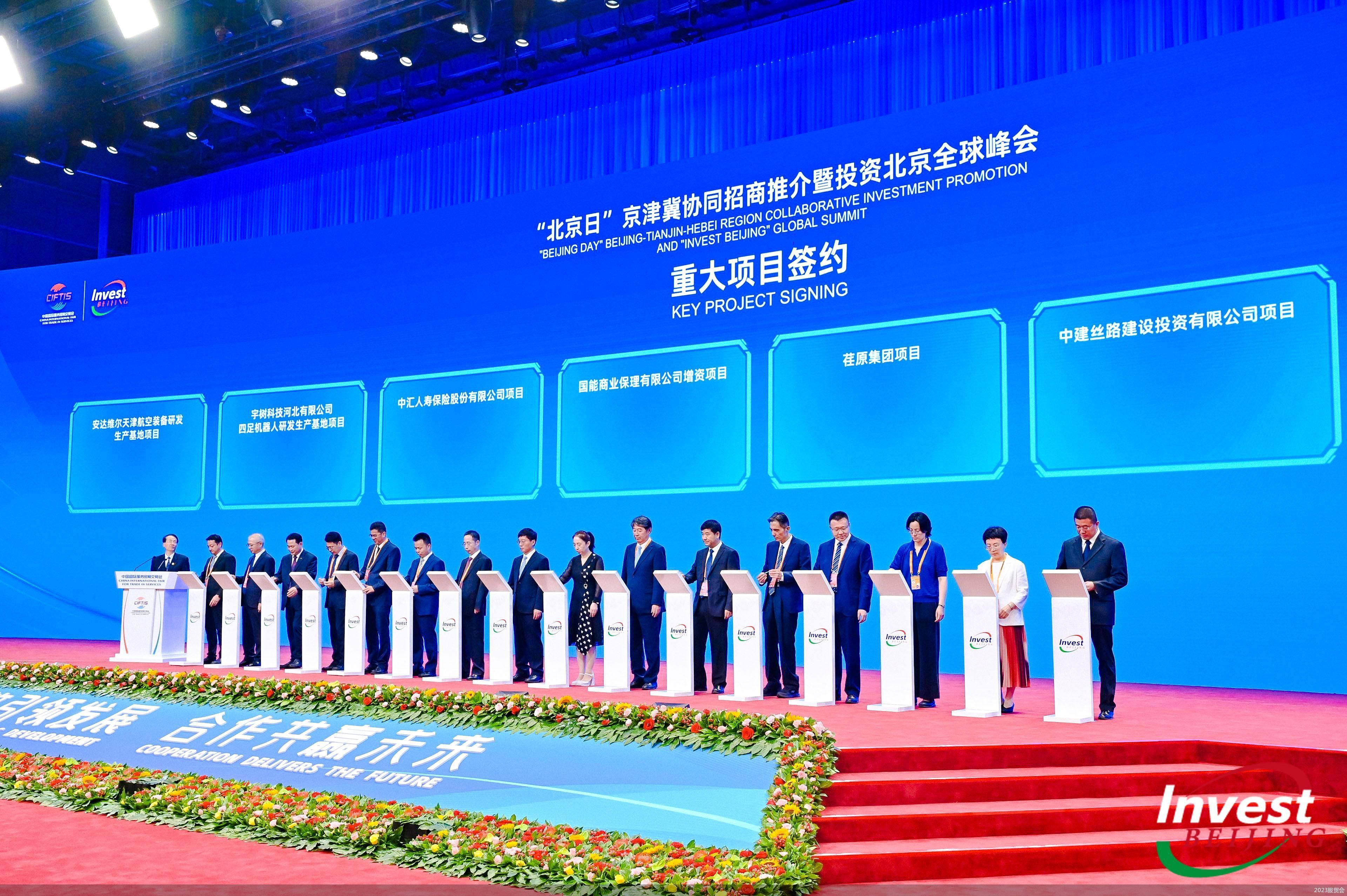 2023服贸会