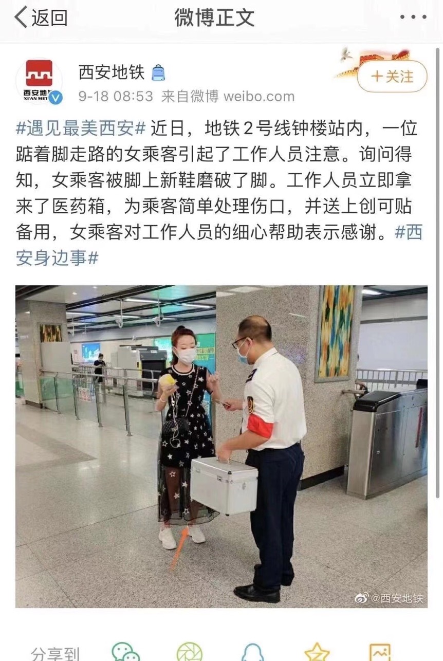 西安地铁官微在9月18日上午发布的微博内容截图