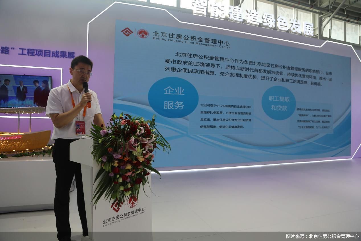 图片来源：北京住房公积金管理中心