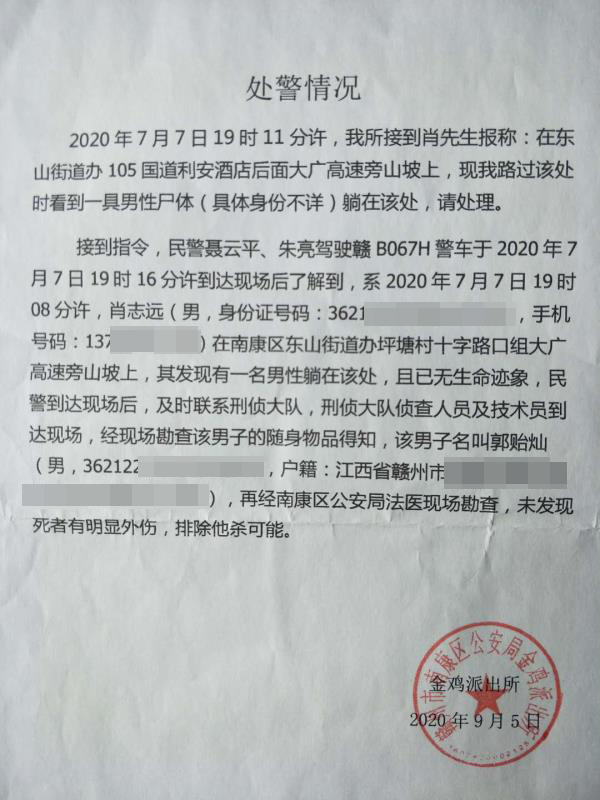 警方出具的《处警情况》。