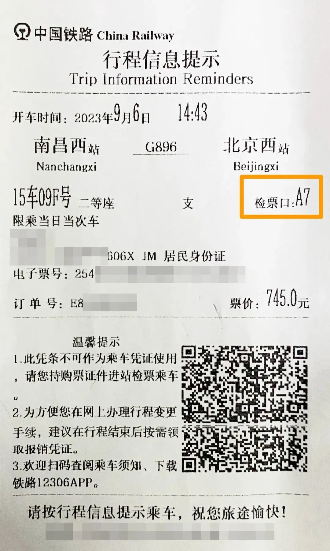 行程信息提示单可以用来进站乘车吗？详细答疑来了
