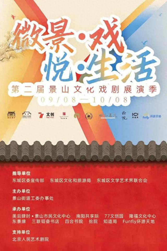 初秋时节，北京这些文旅活动等你来打卡