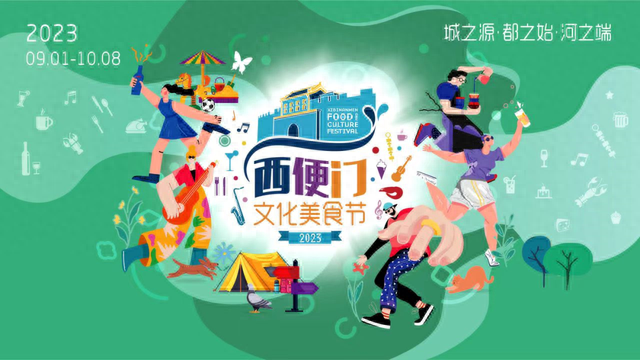 初秋时节，北京这些文旅活动等你来打卡