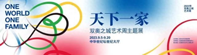 初秋时节，北京这些文旅活动等你来打卡