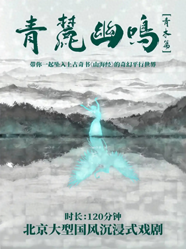 快来“入戏”！京城沉浸式演出精彩不断