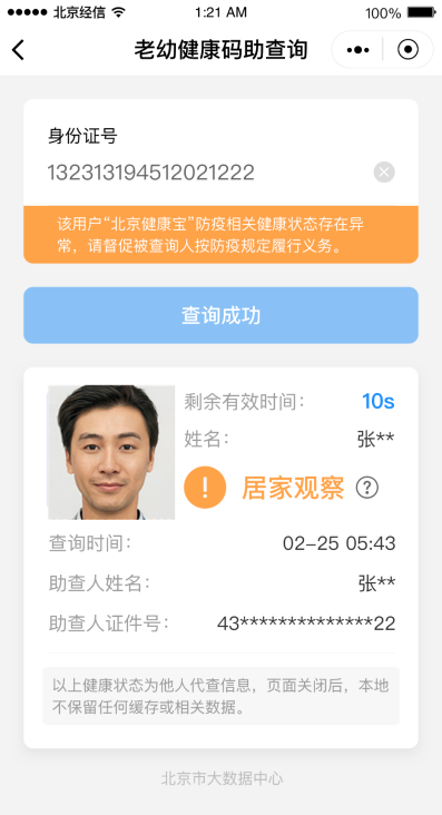 三种不同健康状态展示