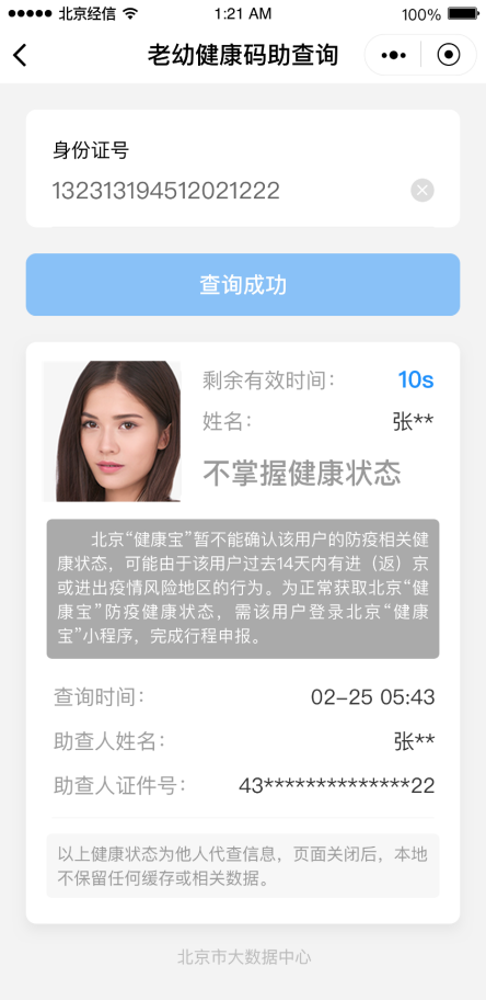 如果是外地返京人员则会提示需要进行行程核验。