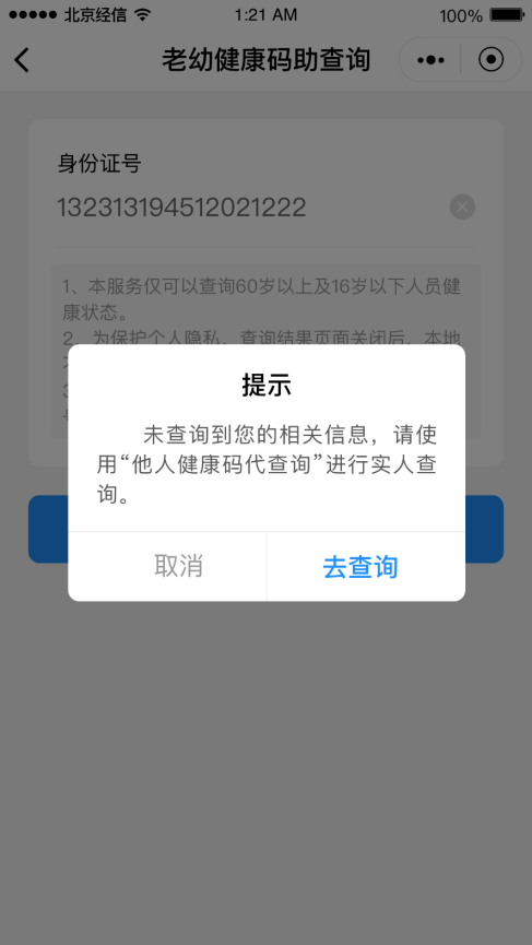 从未使用健康宝的用户，可先使用“他人健康码代查询”功能完成人脸识别并查询健康状态。
