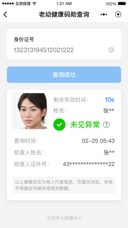 三种不同健康状态展示