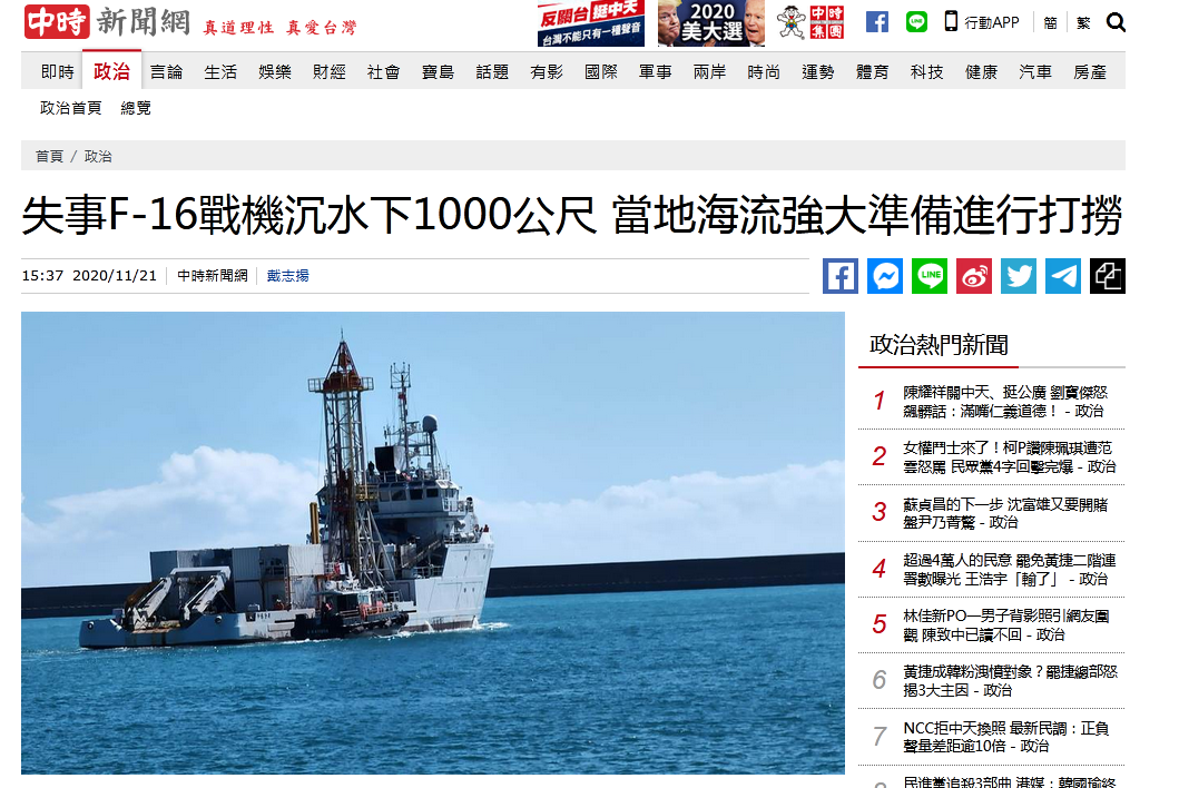  中时新闻网报道截图