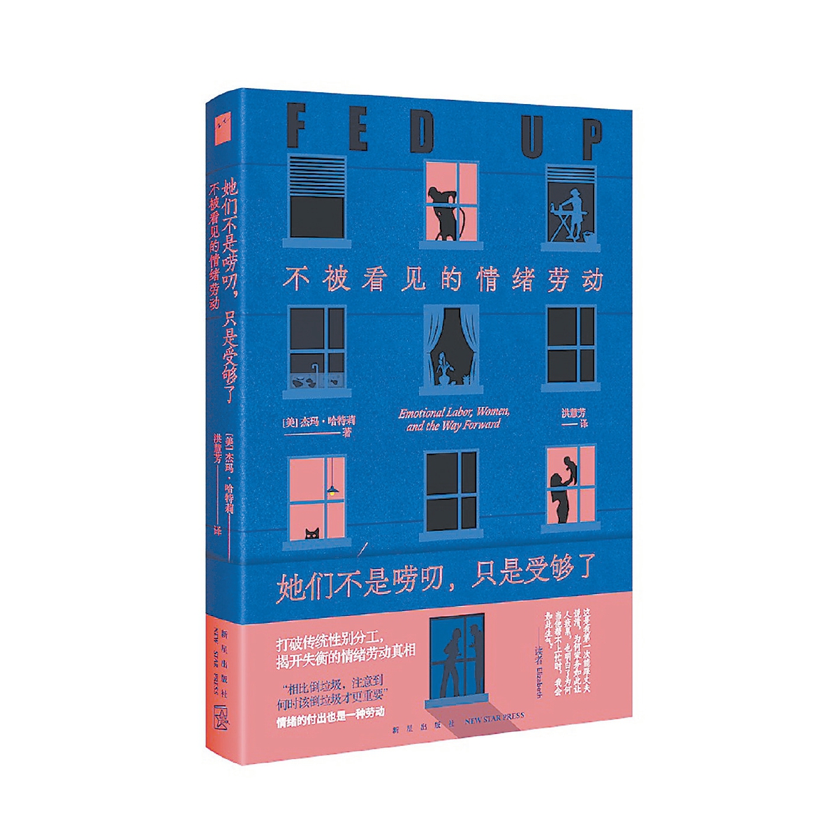 不被看见的情绪劳动：“她们不是唠叨，只是被忽视了”