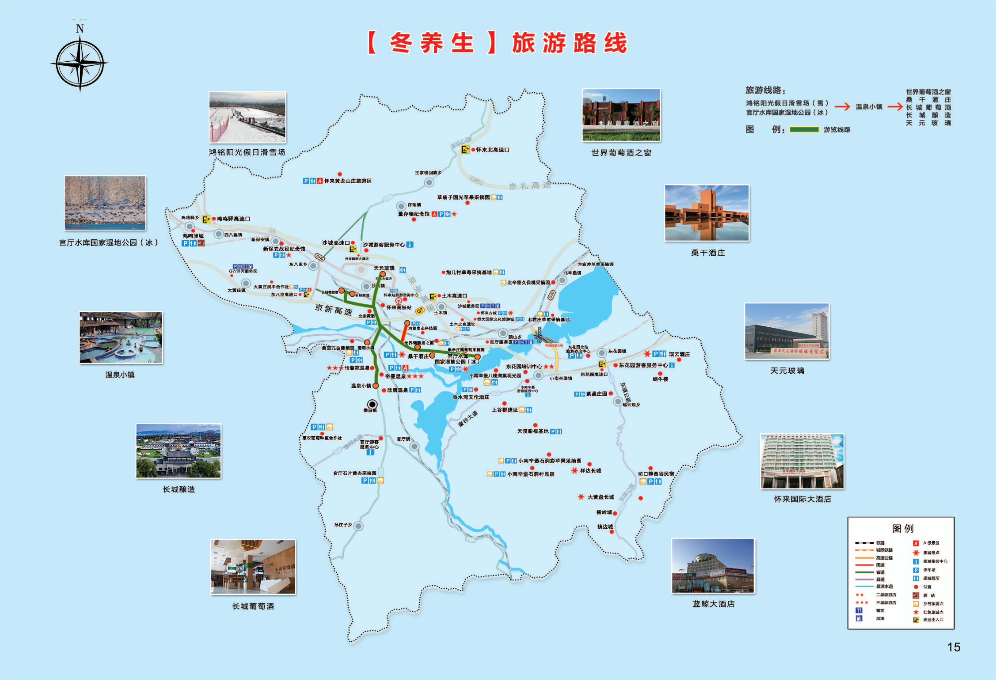 2023怀来县全季旅游之冬养生线路