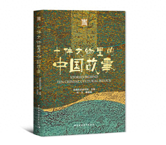 中秋观展｜一本书带你看懂中国考古博物馆镇馆之宝