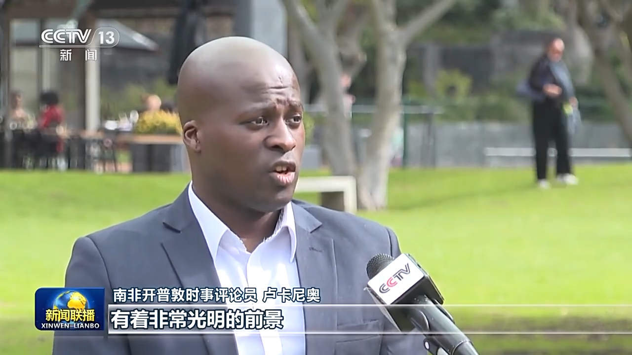 多国人士积极评价习近平主席出席金砖国家领导人第十五次会晤并对南非进行国事访问