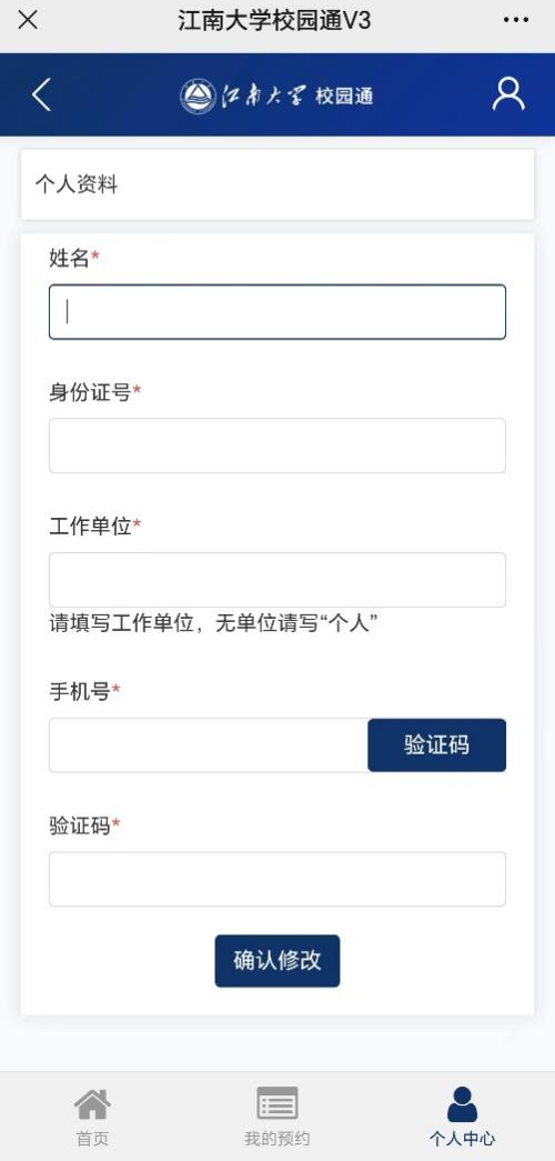 公告！江南大学校园开放预约！