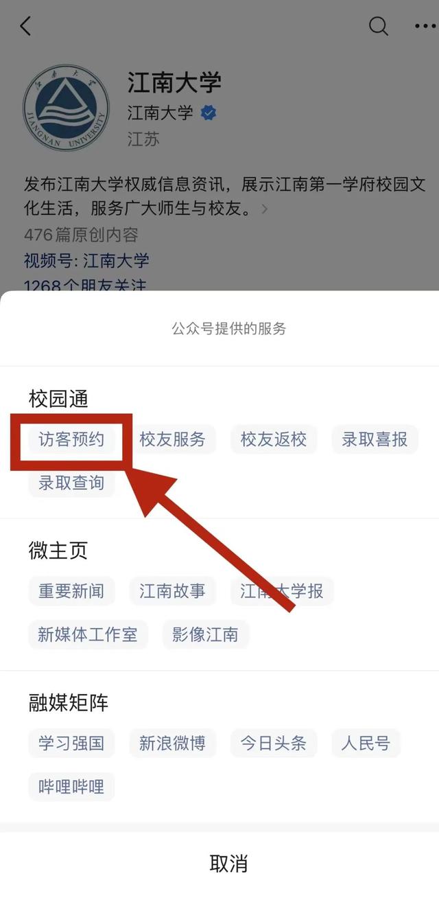 公告！江南大学校园开放预约！