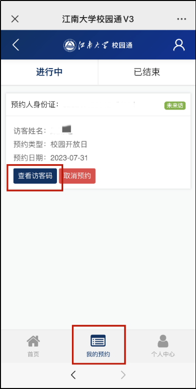 公告！江南大学校园开放预约！
