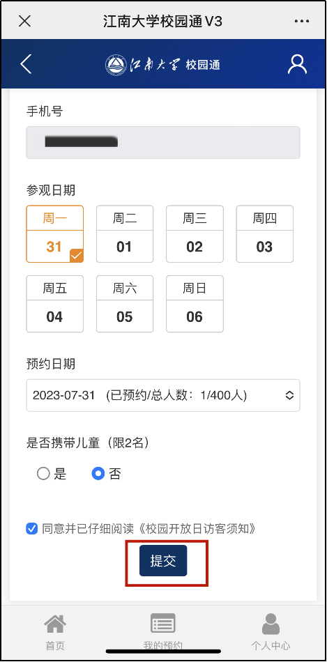 公告！江南大学校园开放预约！