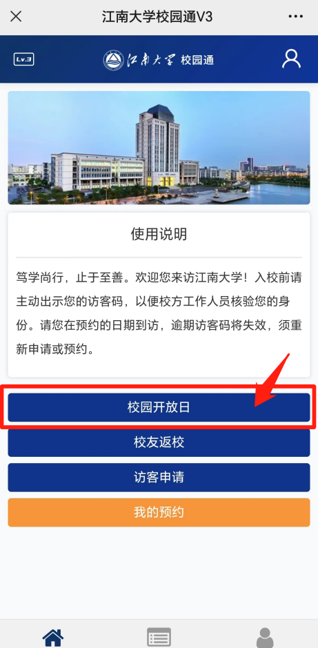 公告！江南大学校园开放预约！