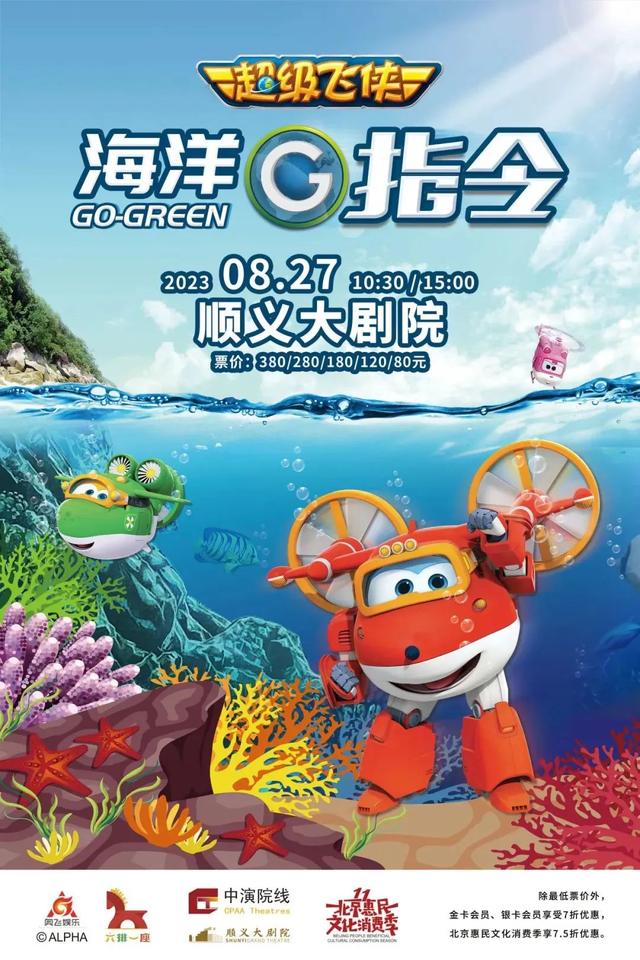 暑期已过半，京城亲子演出精彩纷呈