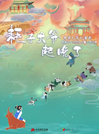 暑期已过半，京城亲子演出精彩纷呈