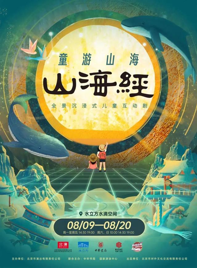 暑期已过半，京城亲子演出精彩纷呈