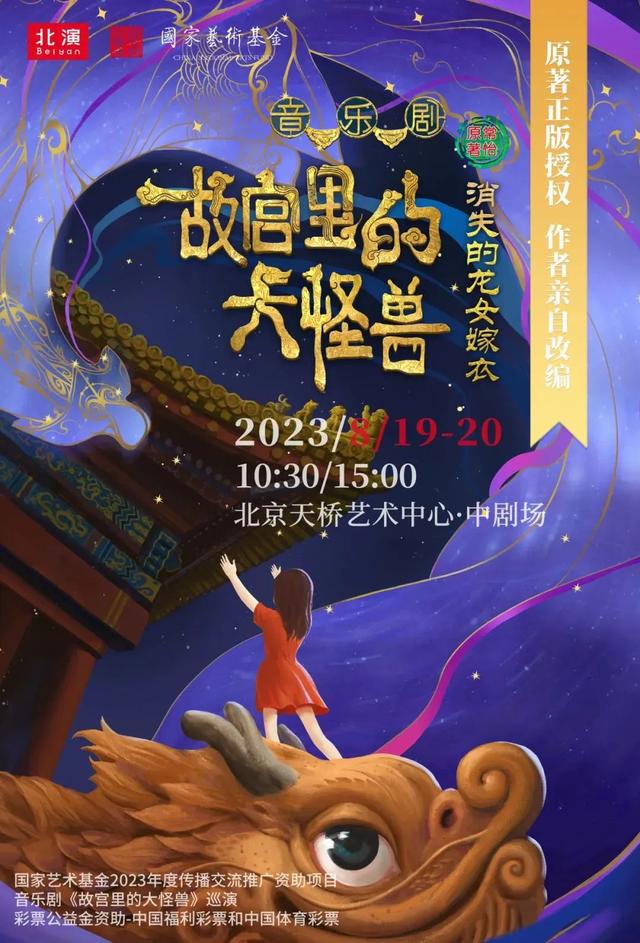 暑期已过半，京城亲子演出精彩纷呈