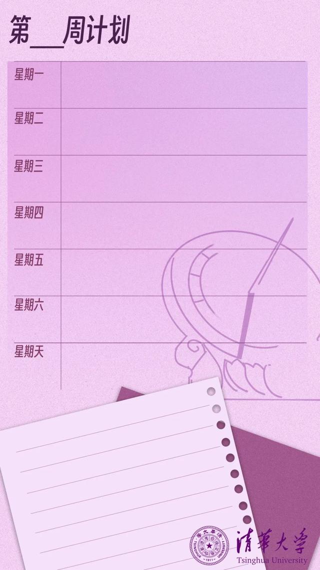 收藏！清华2023秋季学期校历+计划表