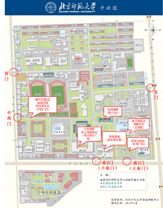 @北师大2023级全体新生，收下这份报到指南！