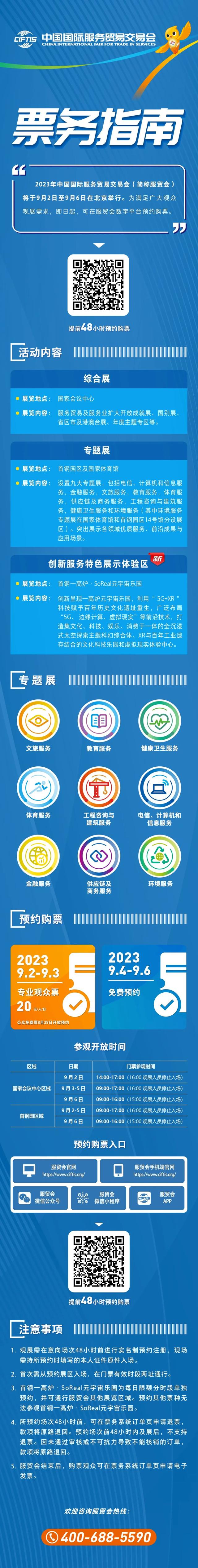 2023年服贸会票务指南