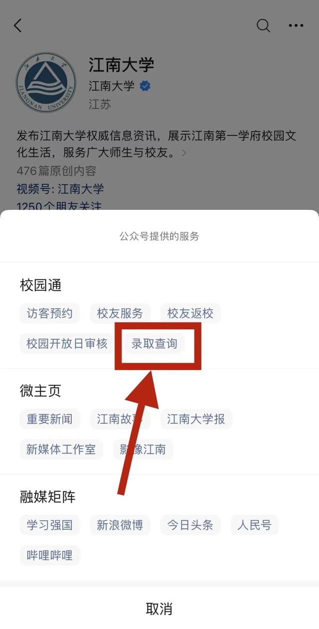 @高考生，江南大学2023年录取时间及查询方式发布！