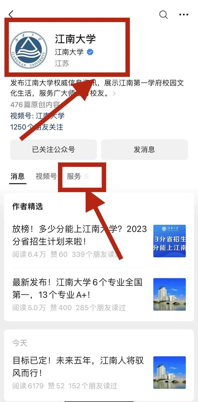 @高考生，江南大学2023年录取时间及查询方式发布！
