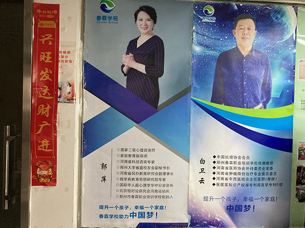 春霖学校办公地点里贴有郭萍的宣传物料  本文图均为 澎湃新闻记者 段彦超 图