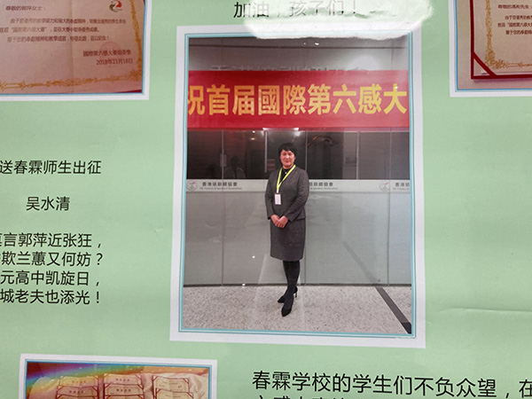 春霖学校此前位于7楼的办公室张贴的宣传单显示，郭萍曾带领学生参加“国际第六感大赛”。