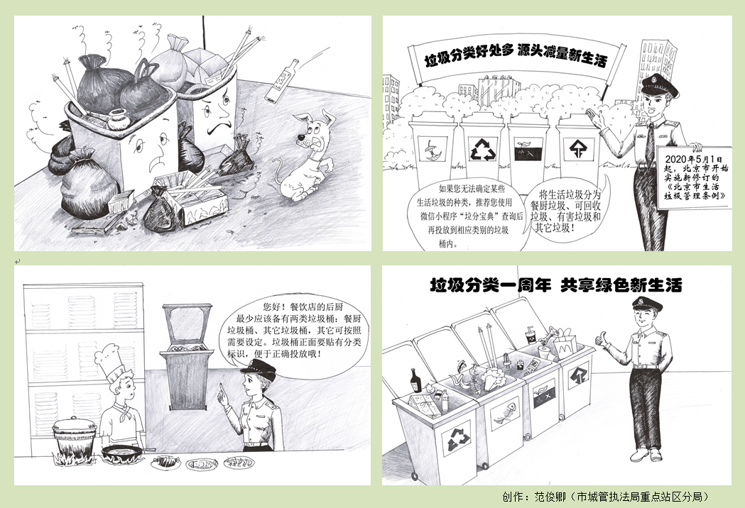 垃圾分类一周年