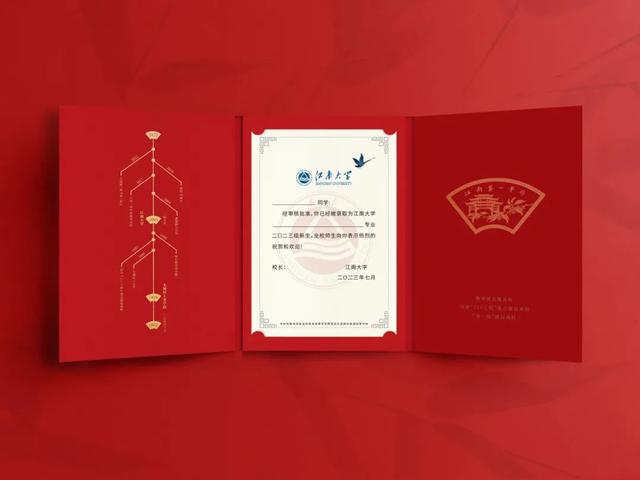 江南的第一份礼物！2023本科录取通知书抢先看！
