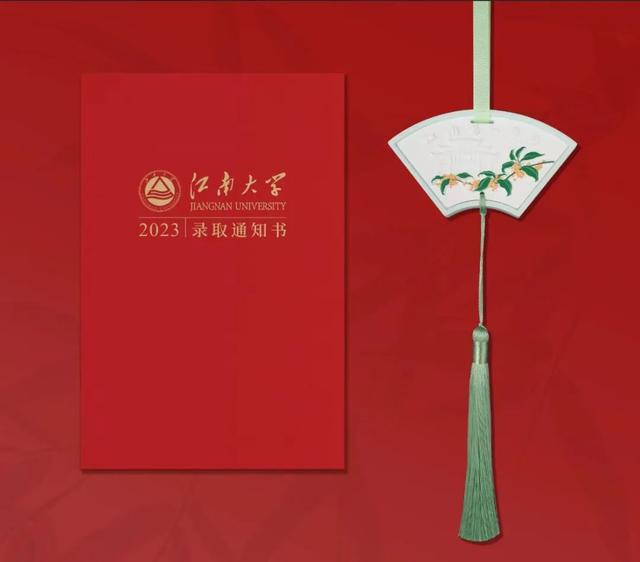 江南的第一份礼物！2023本科录取通知书抢先看！