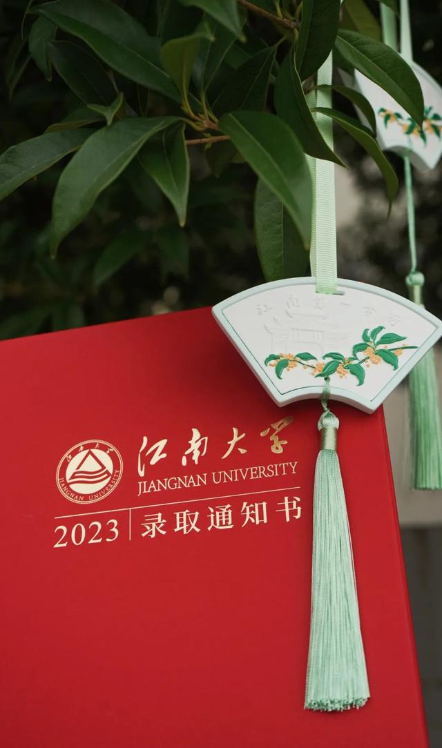 江南的第一份礼物！2023本科录取通知书抢先看！