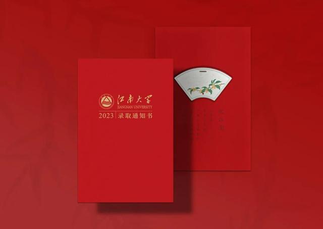 江南的第一份礼物！2023本科录取通知书抢先看！