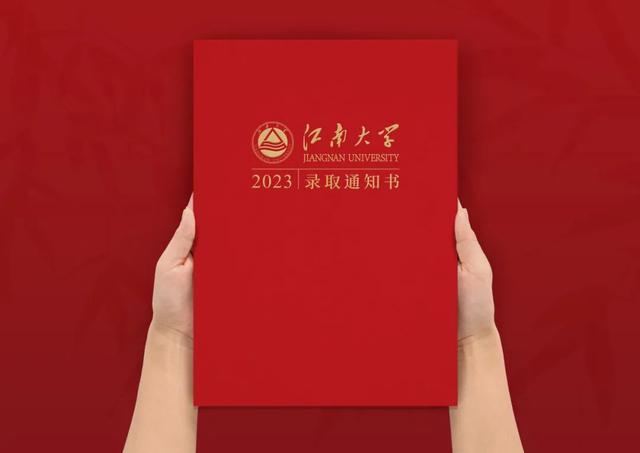 江南的第一份礼物！2023本科录取通知书抢先看！